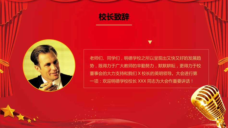 教师节表彰大会致辞流程PPT4（20210907）_第5页