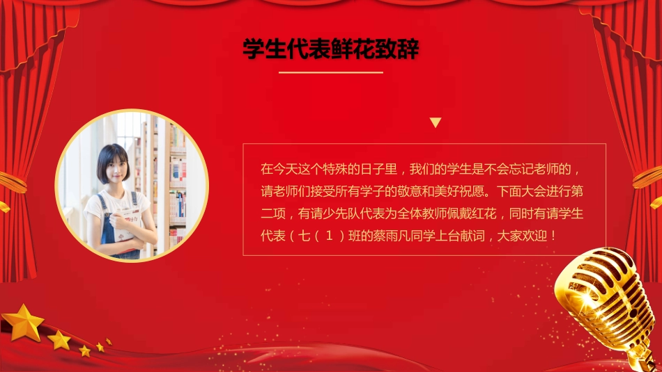 教师节表彰大会致辞流程PPT4（20210907）_第7页