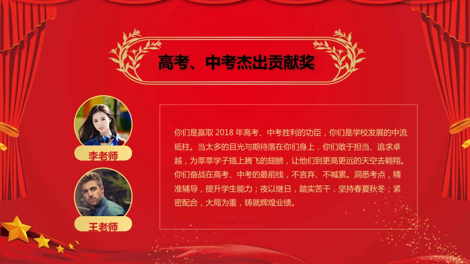 教师节表彰大会致辞流程PPT4（20210907）_第9页