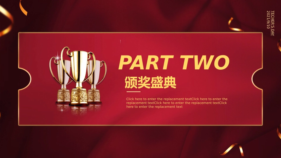 教师节表彰大会致辞流程PPT3（20210907）_第10页