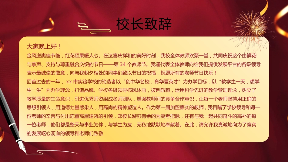 教师节表彰大会致辞流程PPT3（20210907）_第2页