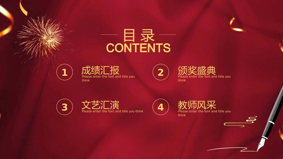 教师节表彰大会致辞流程PPT3（20210907）_第3页