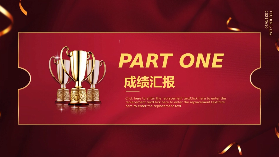 教师节表彰大会致辞流程PPT3（20210907）_第4页