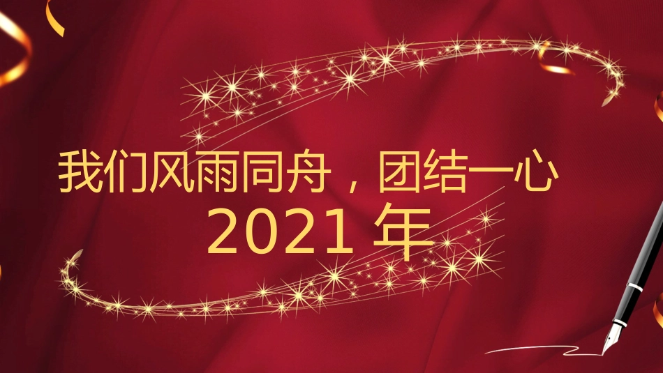 教师节表彰大会致辞流程PPT3（20210907）_第5页
