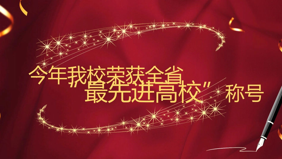 教师节表彰大会致辞流程PPT3（20210907）_第6页