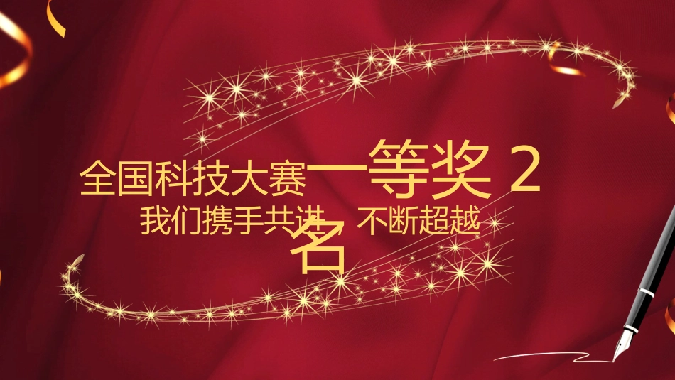 教师节表彰大会致辞流程PPT3（20210907）_第7页