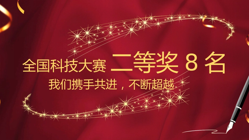 教师节表彰大会致辞流程PPT3（20210907）_第8页