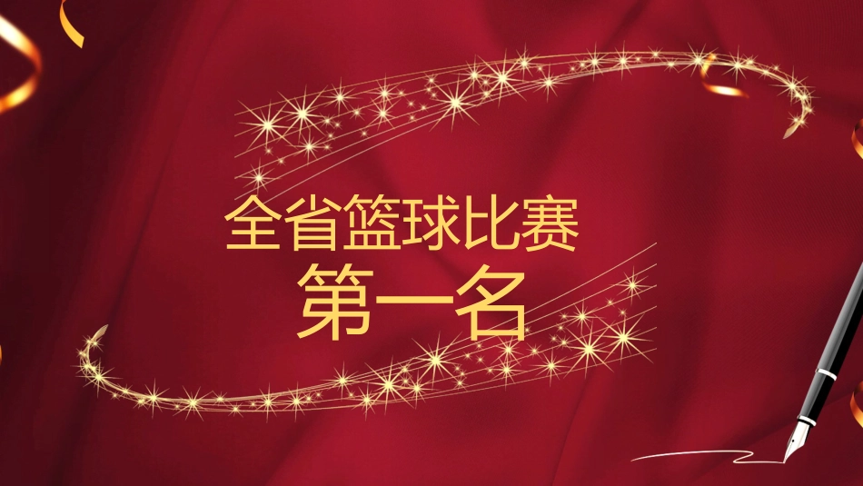 教师节表彰大会致辞流程PPT3（20210907）_第9页