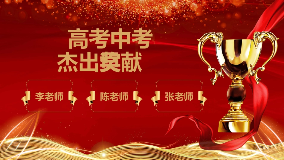 教师节表彰大会致辞流程PPT2（20210907）_第8页