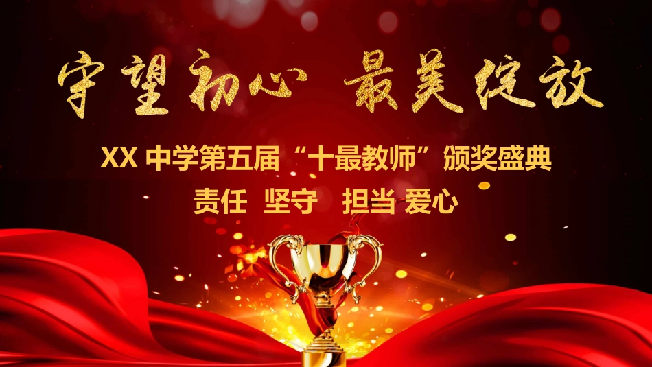 教师节表彰大会致辞流程PPT1（20210907）_第2页