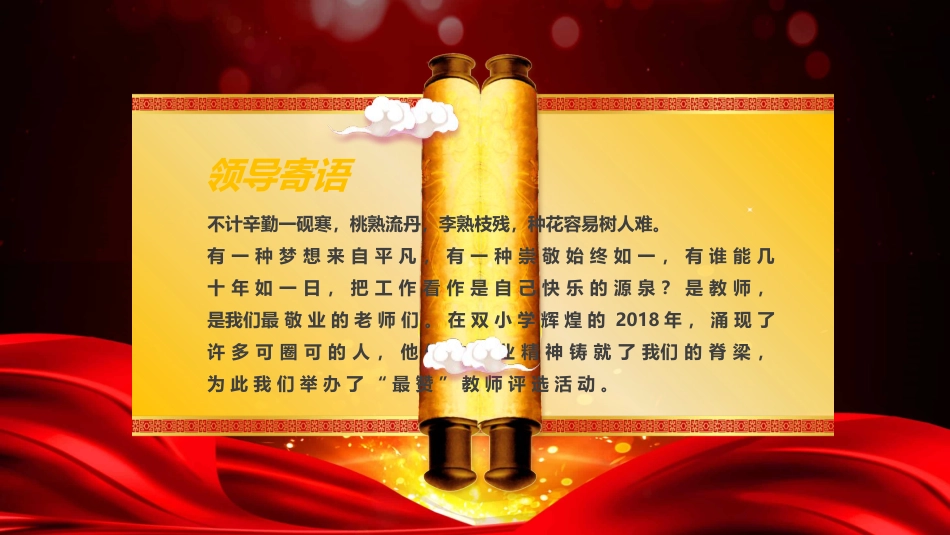 教师节表彰大会致辞流程PPT1（20210907）_第3页