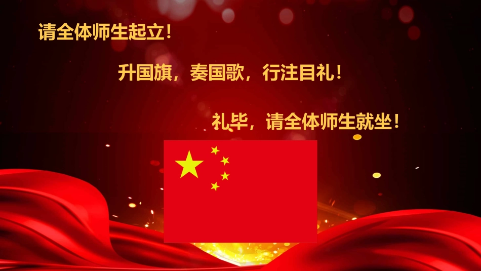 教师节表彰大会致辞流程PPT1（20210907）_第5页