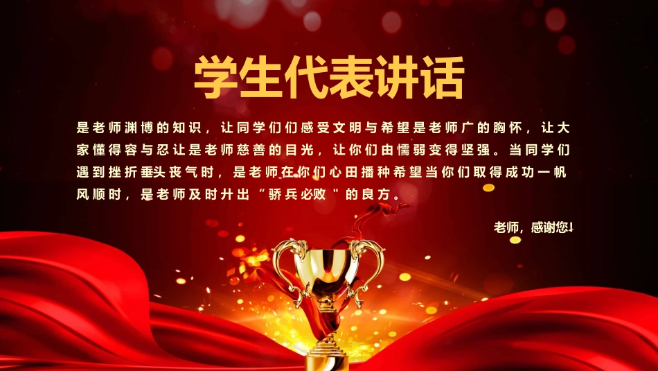 教师节表彰大会致辞流程PPT1（20210907）_第9页