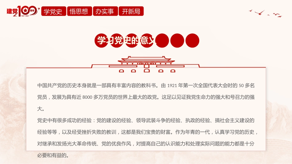 建党一百周年党史学习教育_第2页