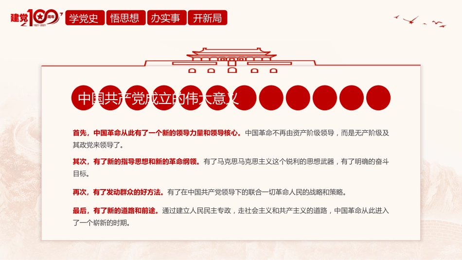 建党一百周年党史学习教育_第6页