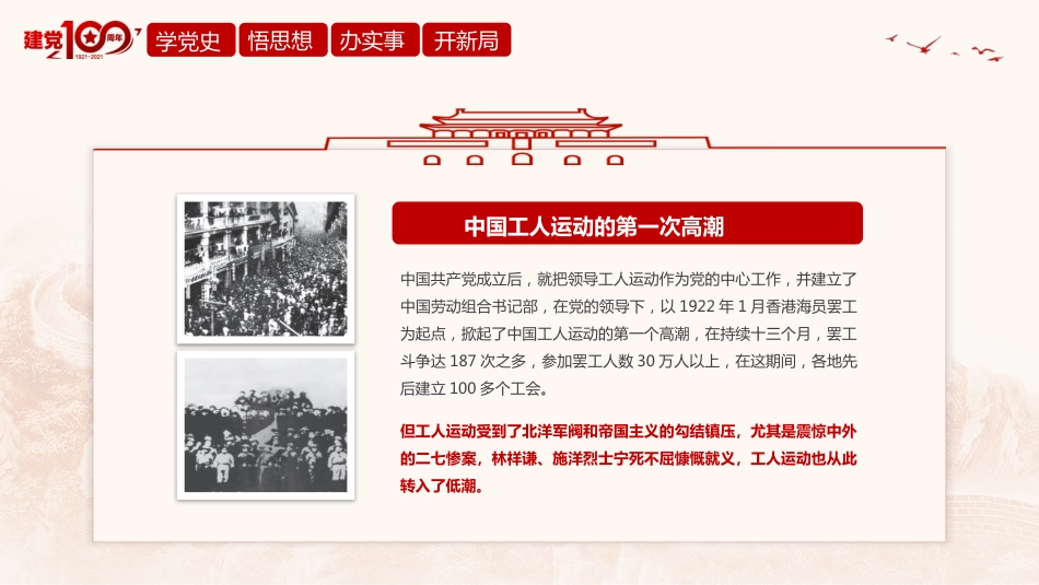 建党一百周年党史学习教育_第7页