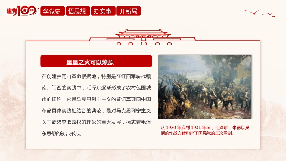 建党一百周年党史学习教育_第8页