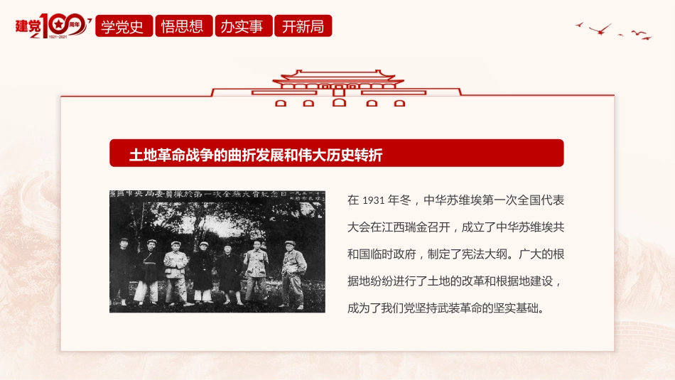 建党一百周年党史学习教育_第9页