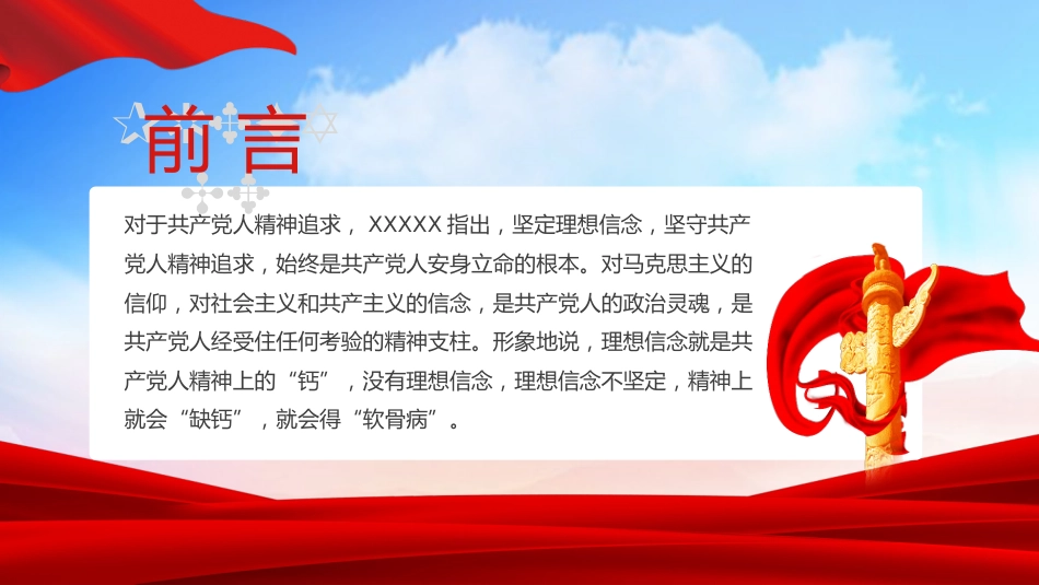 坚定信仰融入热血忠实实践走进心灵之建党100周年党史党课PPT（20210514）_第2页