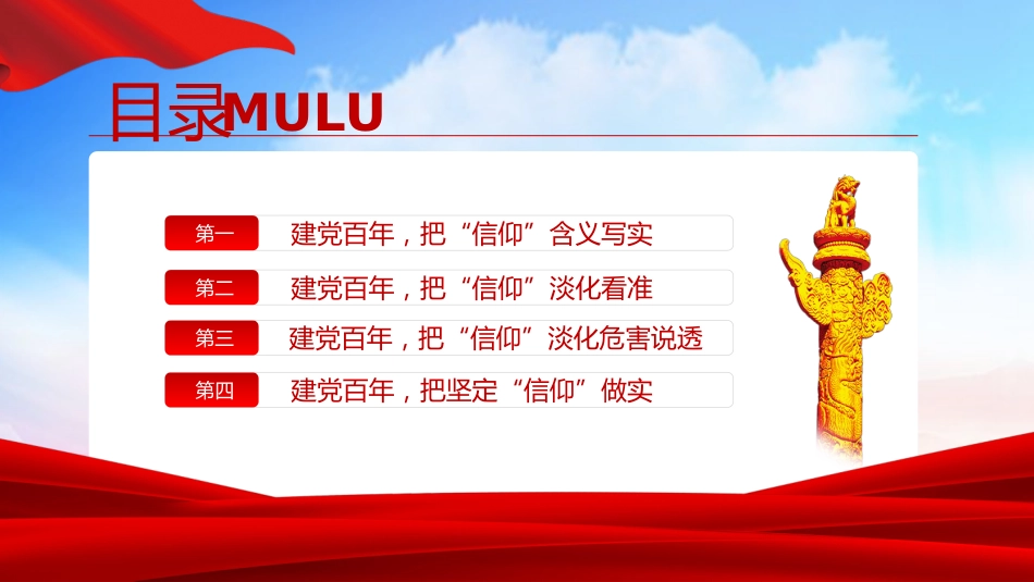 坚定信仰融入热血忠实实践走进心灵之建党100周年党史党课PPT（20210514）_第3页