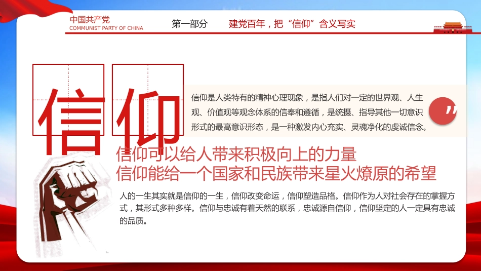 坚定信仰融入热血忠实实践走进心灵之建党100周年党史党课PPT（20210514）_第5页