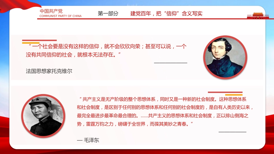 坚定信仰融入热血忠实实践走进心灵之建党100周年党史党课PPT（20210514）_第7页