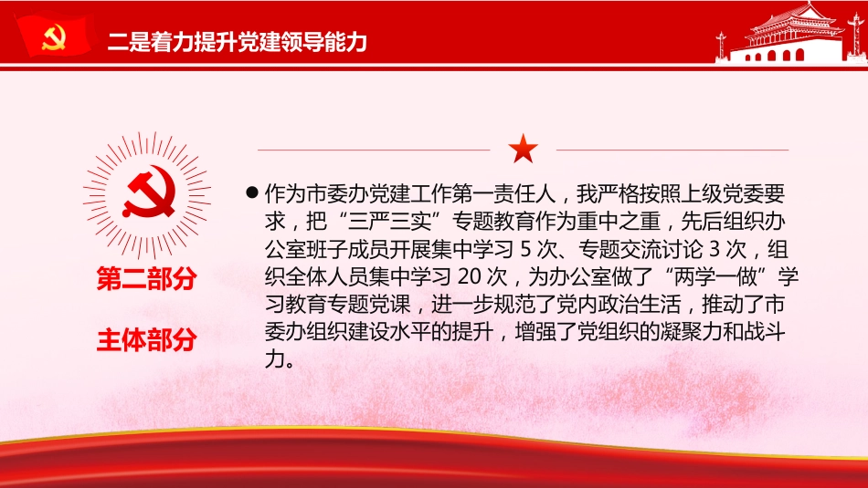 基层党支部书记党建工作述职报告PPT（20211020）_第10页