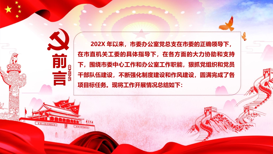 基层党支部书记党建工作述职报告PPT（20211020）_第2页