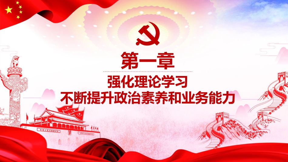 基层党支部书记党建工作述职报告PPT（20211020）_第4页