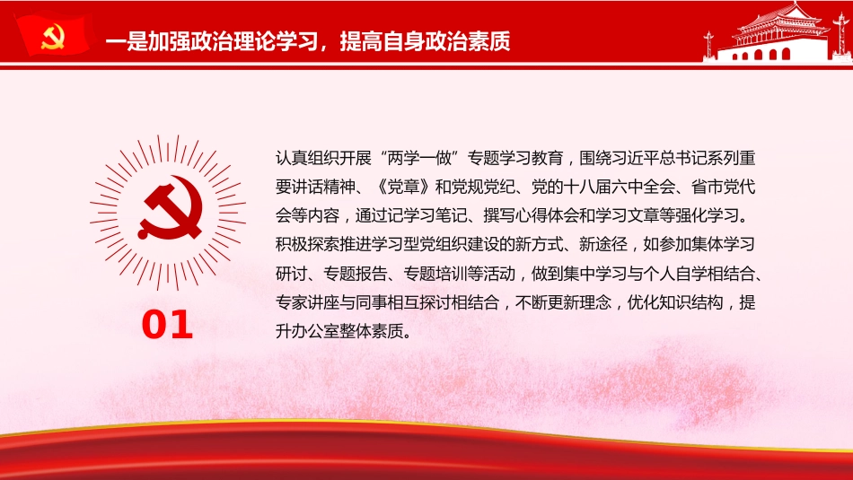 基层党支部书记党建工作述职报告PPT（20211020）_第5页