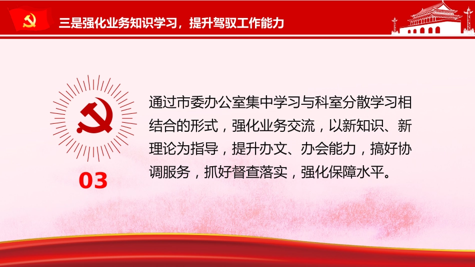 基层党支部书记党建工作述职报告PPT（20211020）_第7页