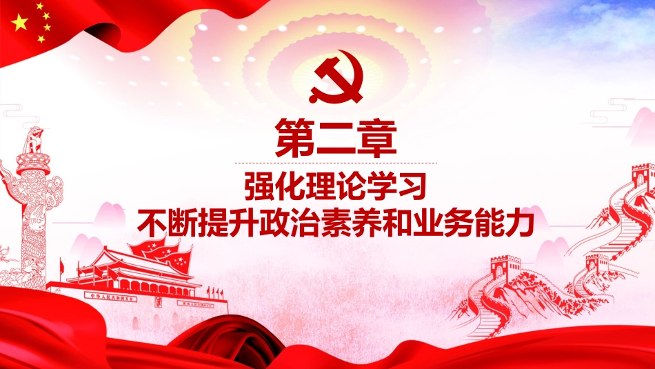 基层党支部书记党建工作述职报告PPT（20211020）_第8页