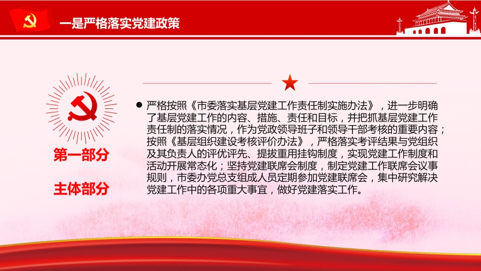 基层党支部书记党建工作述职报告PPT（20211020）_第9页