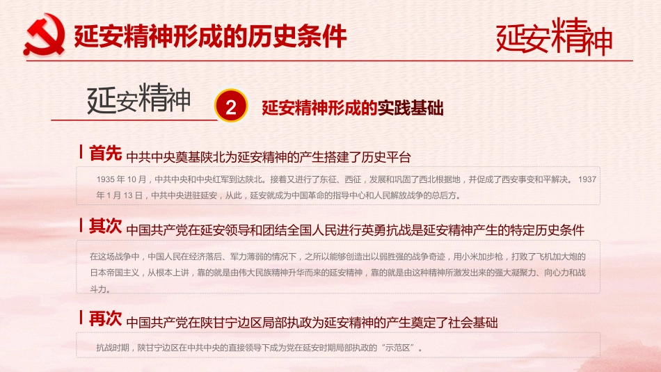 弘扬延安精神让延安精神放射出新时代的光芒党课PPT（20210805）_第10页