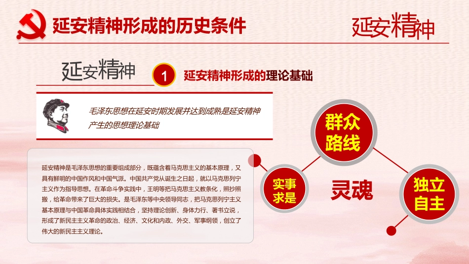 弘扬延安精神让延安精神放射出新时代的光芒党课PPT（20210805）_第8页
