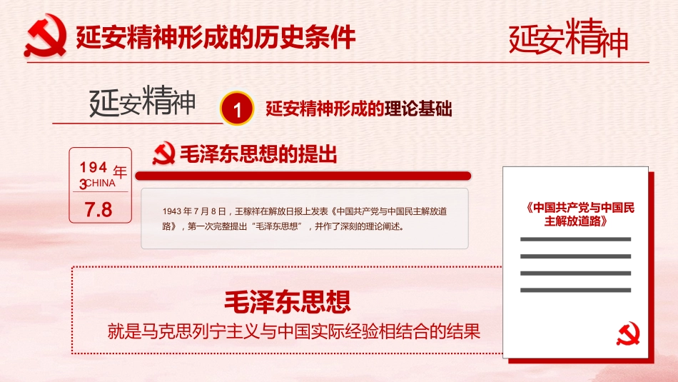 弘扬延安精神让延安精神放射出新时代的光芒党课PPT（20210805）_第9页