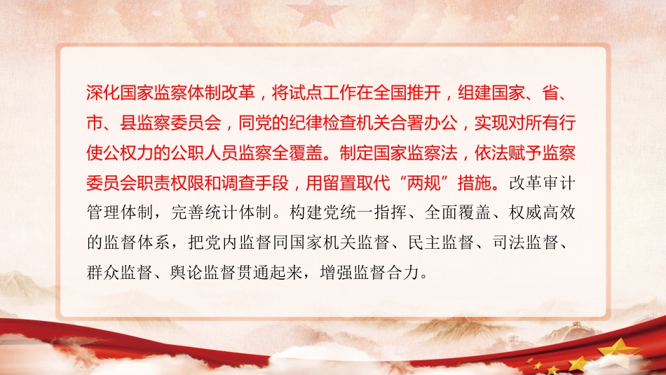 国家监察法解读PPT（20210928）_第4页