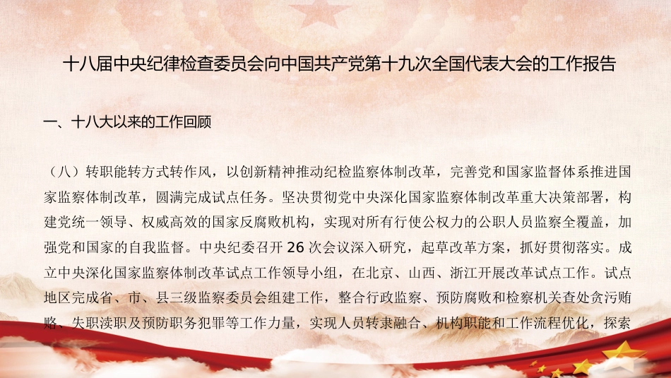 国家监察法解读PPT（20210928）_第5页