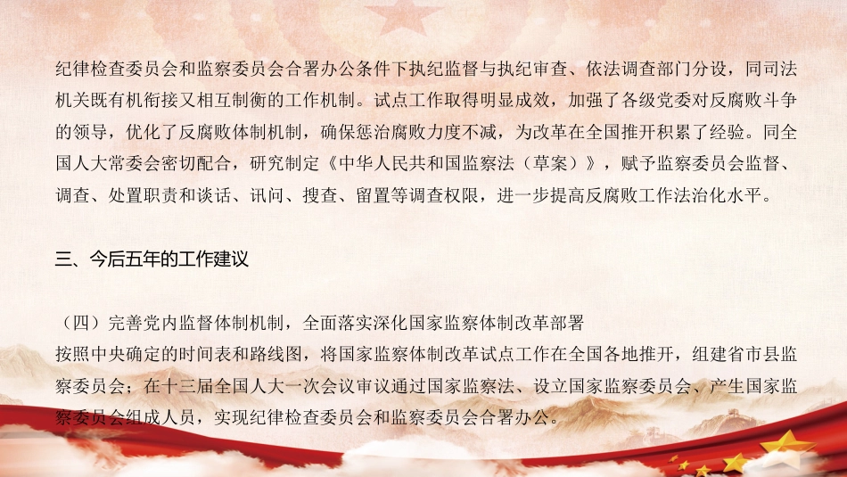 国家监察法解读PPT（20210928）_第6页