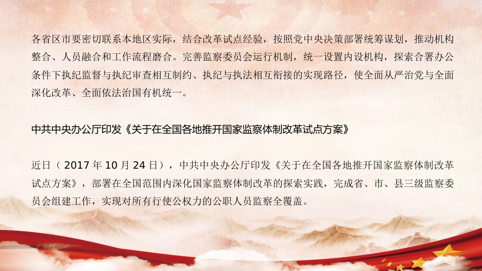 国家监察法解读PPT（20210928）_第7页