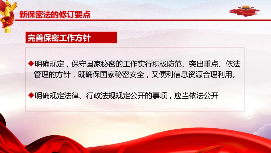 国家保密法知识讲座PPT课件（20211021）_第8页
