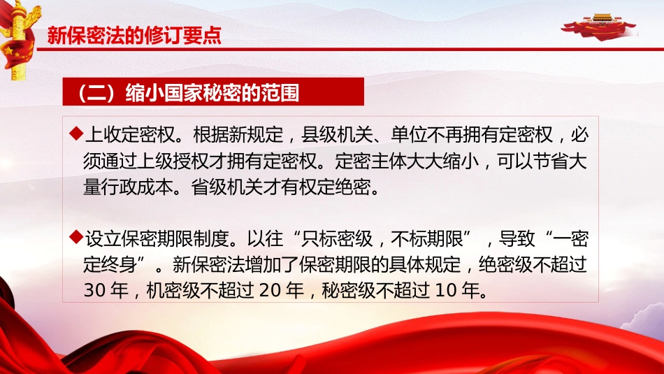 国家保密法知识讲座PPT课件（20211021）_第9页