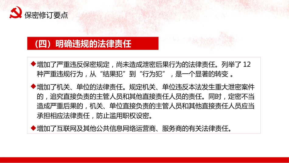 国家保密法知识讲座PPT（20211021）_第10页