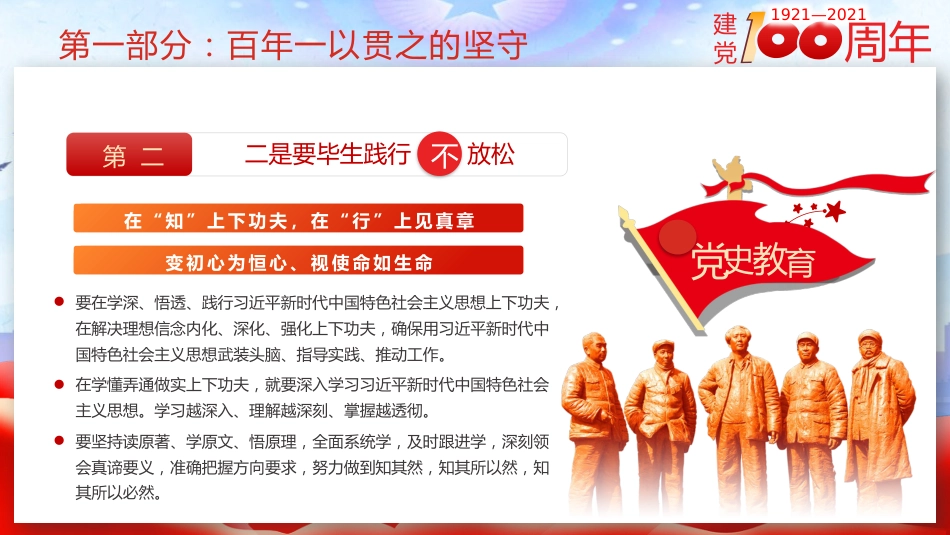 奋斗百年路启航新征程之建党100周年党课PPT（20210511）_第10页