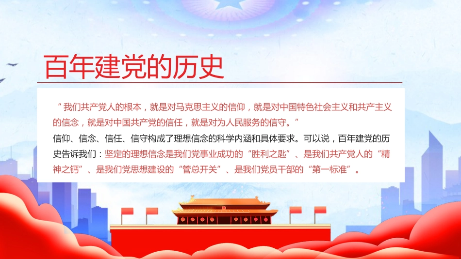 奋斗百年路启航新征程之建党100周年党课PPT（20210511）_第3页