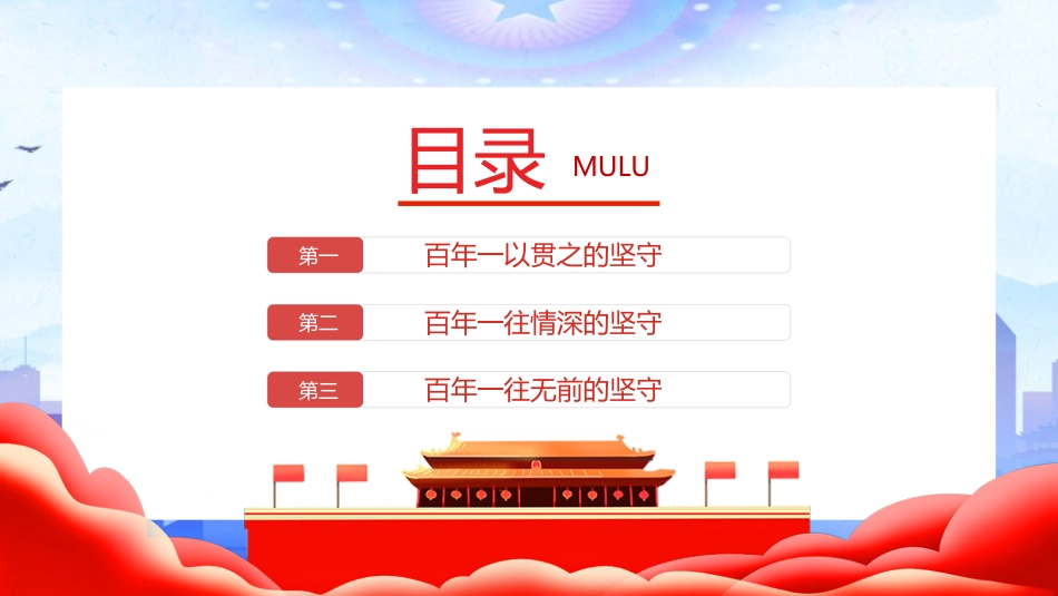 奋斗百年路启航新征程之建党100周年党课PPT（20210511）_第4页