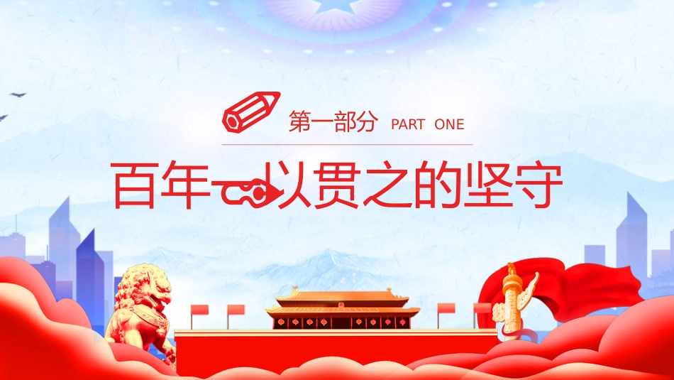 奋斗百年路启航新征程之建党100周年党课PPT（20210511）_第5页