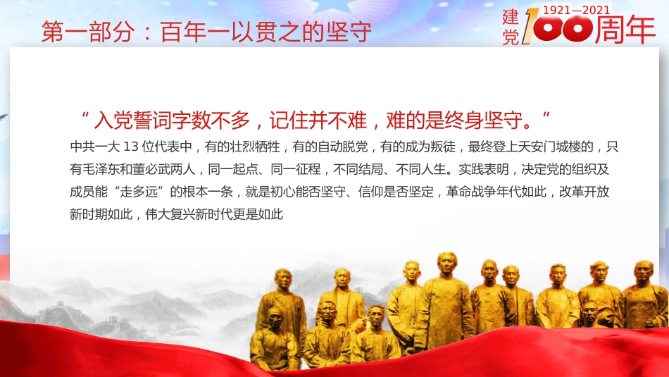 奋斗百年路启航新征程之建党100周年党课PPT（20210511）_第8页