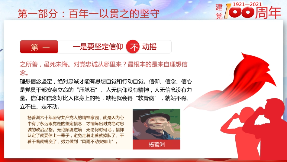 奋斗百年路启航新征程之建党100周年党课PPT（20210511）_第9页