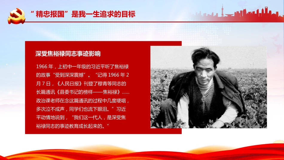 崇尚英雄精忠报国英雄情怀学习解读之建党100周年党课PPT（20210722）_第7页